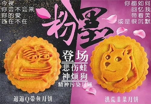 搞笑爆料月饼视频,搞笑爆料视频带你领略中秋欢乐  第3张