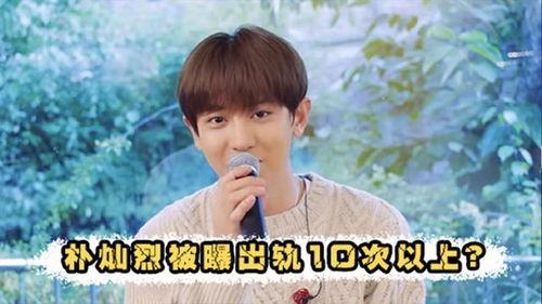 韩娱爆料朴灿烈是谁啊视频,朴灿烈是谁？  第2张